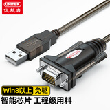 优越者 USB转RS232串口线 九针转usb 支持考勤机收银机标签打印机线com口调试线1.5米Y-105T