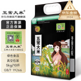 五常大米 官方溯源 乔府大院 绿色食品 原粮稻花香2号 东北大米5kg/10斤