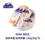 法兰希博格瑞迷你布里奶酪 法国进口原制金文干酪Brie儿童即食芝士块 迷你布里奶酪5颗 125g*1盒 到25.10月