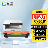 连盛LT201墨粉盒  适用联想M7206硒鼓M7206W墨盒 lj2205 2206W M7256whf 兄弟dcp1618w打印机硒鼓TN1035墨盒