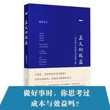 正义的效益：一场法学与经济学的思辨之旅（精装版）