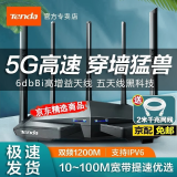 腾达 1200M千兆速率路由器家用 5G双频增强全屋无线WiFi穿墙王 大户型家庭宿舍游戏电信无限漏油放大器 五天线-1200M增强款【覆盖120平方】