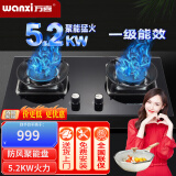 万喜燃气灶天然气 双灶具5.2kW猛火灶  家用台式嵌入式两用灶 钢化玻璃面板一级能效熄火保护 JX76B8 天然气