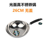 派力家用小炒锅真不锈铁锅宝宝小锅炒菜锅煎锅炒锅无涂层铁锅网纹锅 光面款小炒锅 无盖 26cm