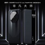 Karen Burton【非凡大师】适用华为mate60rs手机壳mate70RS保时捷保护套翻盖智能视窗真皮全包防摔超薄男女款 Mate60RS【玄黑色】素皮翻盖 智能视窗丨免翻盖接听丨全包保护