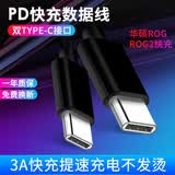 trendsetter 华硕rog3/rog2游戏手机充电器头30Wpd快充数据线插头套装  双头type-c快充数据线