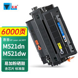 天凌适用惠普M521dn硒鼓HP LaserJet Pro MFP M521dw打印机墨盒525f碳粉盒 标准版易加粉硒鼓 单支