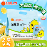 同仁堂北京同仁堂金银花柚子汁饮料无添加剂去火果蔬汁饮品婴幼儿1000g