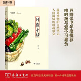 时蔬小话/自然感悟