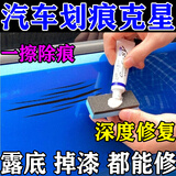 汽车车漆划痕修复神器不分漆面颜色深度修复汽车车漆划痕漆面刮痕 单瓶装（汽车车漆划痕修复）
