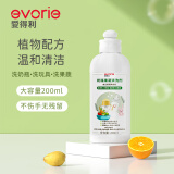 爱得利（evorie）奶瓶清洗剂 洗奶瓶果蔬餐具A类婴儿奶瓶清洁液果蔬清洗剂 挤压式奶瓶清洗剂200ml