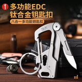 迪拓 钛合金车钥匙扣男士汽车钥匙挂扣多功能edc快挂带拆快递小刀 二代升级款