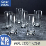 欧欣进口透明玻璃杯子 家用耐热水杯茶杯牛奶杯果汁杯套装 诗贝尔6只 235ml