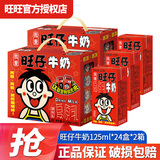 旺旺旺仔牛奶125ml/245ml*24罐儿童早餐复原乳牛奶礼盒整箱节日送礼 125mL*24盒【2箱】