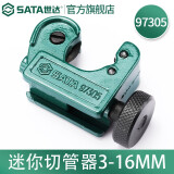 世达（SATA） 97304切管器管子割刀不锈钢管割刀铜管铝管割管器刀片多规格可选 97305(迷你切管器3-16MM)