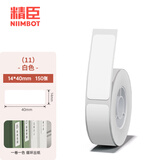 精臣 B18/N1姓名贴打印纸pet标签纸幼儿园入园名字贴纸卡通标签彩色防水防撕热转印标签机打印纸 （11）14*40*150张 白色B款