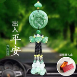 迪加伦 出入平安貔貅汽车挂件车内饰品后视镜挂饰创意男士女款平安符福字绿玉石琉璃吊坠【礼盒装】