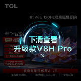 TCL电视 85V8E 85英寸 120Hz 高色域 3+64GB 2.1声道音响 4K高清巨幕 客厅液晶智能平板游戏电视机