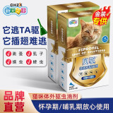 宠物驱虫药猫体内外同驱虫除猫咪寄生虫防治跳蚤耳螨吡虫去虱子除跳蚤螨虫蜱虫肠道线蛔绦虫猫胃肺线虫吸虫 【猫咪体外驱虫】单支装