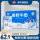 梁丰高钙奶早餐奶儿童学生老年人营养牛奶250mlX20包整箱批发 高钙牛奶