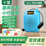 十度（SHIDU）S611无线小蜜蜂扩音器教师专用教学扩音机导游长续航防啸叫喊话器大音量户外喇叭教师礼物 海洋蓝丨无线头戴版