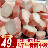 牛骨髓中段新鲜冷冻牛棒骨腿骨牛筒骨切段商用烧烤火锅食材 4斤