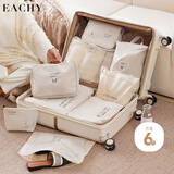 EACHY旅行收纳袋行李箱打包袋衣服鞋子内衣收纳分类整理出差套装 6件套