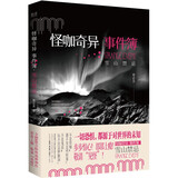 怪咖奇异事件簿：雪山禁忌（名家蔡必贵（鬼叔）当年轰动“天涯”神作终于出版，六百万粉丝惊悚开读！） 小说 双11大促