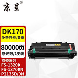 京呈适京瓷TK173粉盒FS1370DN墨粉盒FS-1320d碳粉P2135dn复印机墨盒173墨粉 DK170感光鼓鼓组件 约80000页