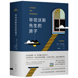 毕司沃斯先生的房子（新版）