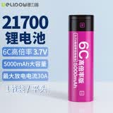 德力普（Delipow）21700锂电池 3.7v大容量高倍率大电流手电筒头灯航模动力充电电池