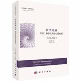 科学传播：文化、身份认同与公民权利