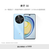 麦芒 30 双曲护眼屏 6100mAh超能续航8GB+256GB 冰晶蓝 5G AI手机