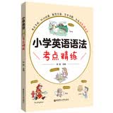 小学英语语法考点精练 开学季