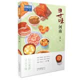 寻味河南—行万里路，寻天下味 美食大赛