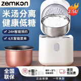 zemkon德国电饭锅低糖电饭锅小型2人小电饭锅智能煮饭多功能家用2.5L米汤分离 米汤分离低糖款 2.5L