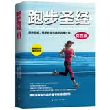跑步圣经（女性版）