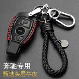 适用于奔驰钥匙包真皮钥匙套C级E级GLC级A级B级GLA级S级GLK级专用保护套男女汽车钥匙扣保护壳 奔驰D款黑皮红线（插入启动）