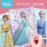 迪士尼 儿童钻石贴画贴纸【艾莎九合一】【大尺寸】爱莎公主手工