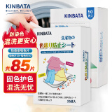 kinbata 日本吸色片防串染 色母片 抑菌除螨吸色片50片+吸色片35片