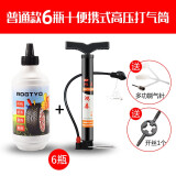 ROGTYO自补液自行车补胎液抗冻补胎胶水电动车摩托车真空胎内胎补胎液 自补液6瓶+便携打气筒（送工具）