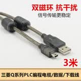 三菱Q系列USB-6UDEH/Q03UDE PLC编程电缆/数据线/通信线/下载线Mini usb口 双磁环 信号稳定传输 3米