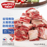 万馨沃牛美国choice精选级原切谷饲牛背肋排块1KG 炖汤脊骨牛排骨