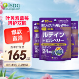 ISDG 日本进口叶黄素蓝莓越橘胶囊60粒/袋 4岁以上儿童青少年成人眼睛营养片 【舒缓眼疲劳】叶黄素60粒*3袋