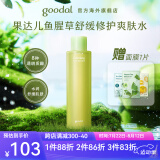 果达儿（goodal）鱼腥草爽肤水舒缓补水保湿水敏感肌温和湿敷水乳女护肤清爽300ml