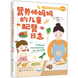 营养师妈妈的儿童配餐日志