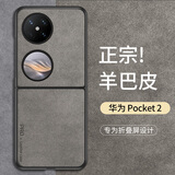 尚苏 适用 华为Pocket2手机壳P60Pocket保护套羊巴皮上下折叠屏防摔女男款简约皮套外壳石墨灰