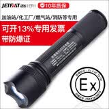正飞（JetFast） ER1防爆手电筒带防爆证强光充电特种户外防水多功能led手电筒 白光标配