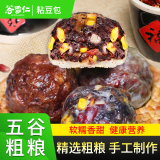 谷香仁 粘豆包粗粮低脂无糖精山东黏豆包儿东北特产五谷杂粮健康代餐 混合4口味【16个装】共2080g