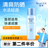 碧柔（Biore）轻透倍护防晒乳液 40ml SPF50+ PA++++ 脸部防晒霜